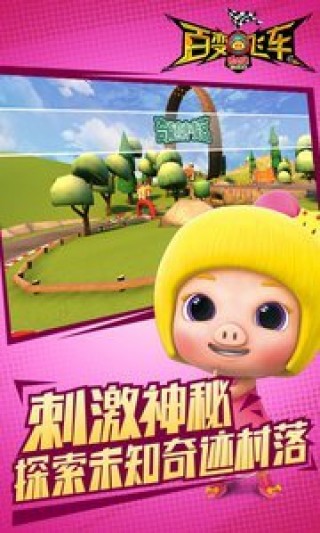 猪猪侠百变飞车修改版1.68截图(3)