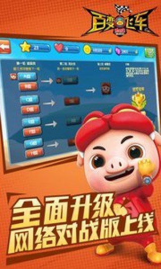 猪猪侠百变飞车修改版1.68截图(1)
