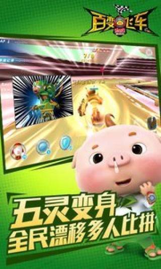 猪猪侠百变飞车修改版1.68截图(2)