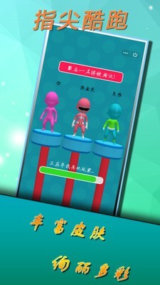 指尖酷跑截图(3)