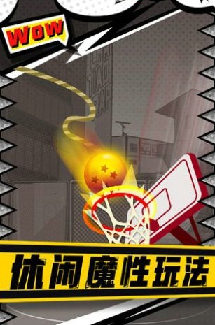 我投篮很猛截图(2)