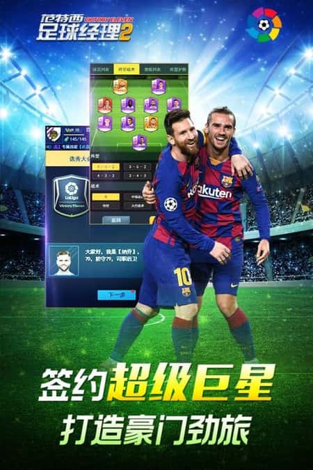 范特西足球经理2安卓版截图(1)