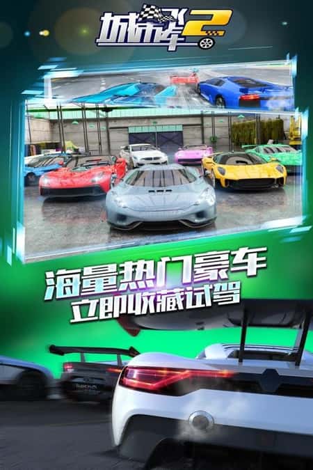城市飞车2手游截图(1)