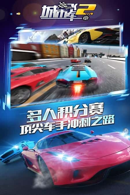 城市飞车2手游截图(3)