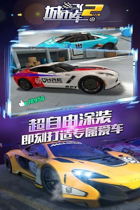 城市飞车2手游截图(2)