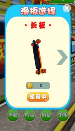滑板英雄跑酷截图(2)
