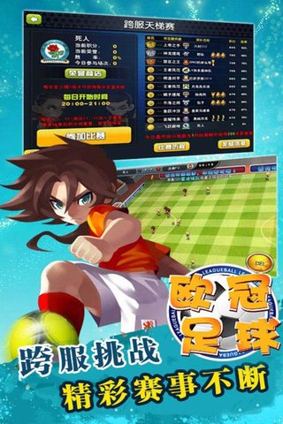 欧冠足球截图(3)