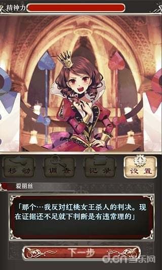 爱丽丝的精神审判截图(1)