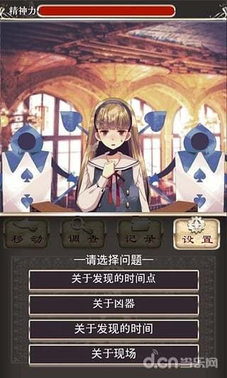 爱丽丝的精神审判截图(2)