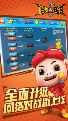 猪猪侠百变飞车安卓版1.79截图(3)