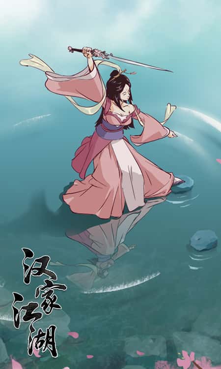 汉家江湖截图(2)
