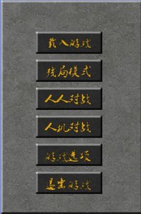 非凡象棋截图(3)