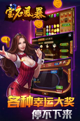 最新宝石风暴连环夺宝截图(2)