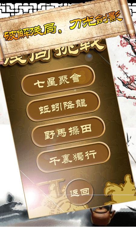 秋水中国象棋截图(3)