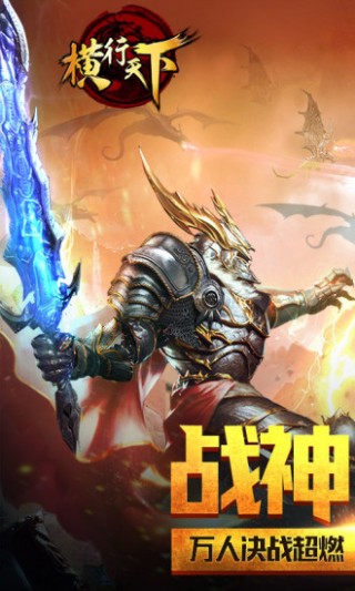 横行天下最新版截图(1)