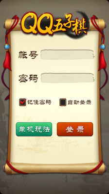 QQ五子棋最新版2017截图(3)