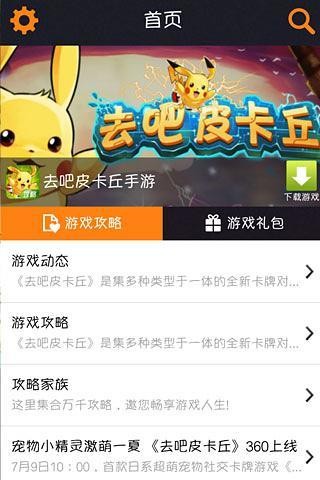 去吧皮卡丘辅助攻略截图(1)