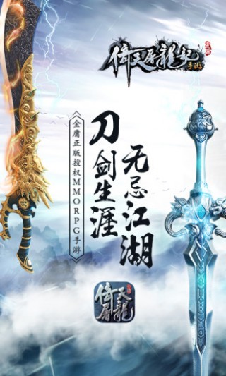 倚天屠龙记2024最新版截图(1)