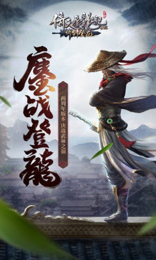 倚天屠龙记2024最新版截图(2)