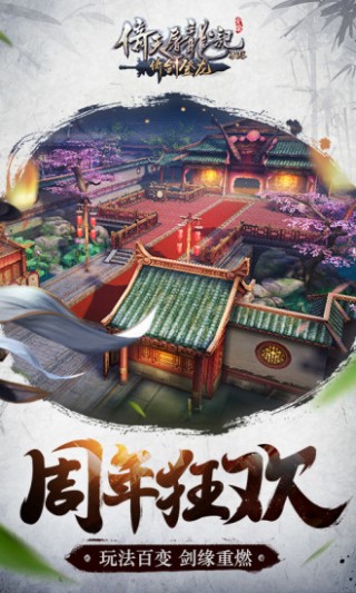 倚天屠龙记2024最新版截图(3)