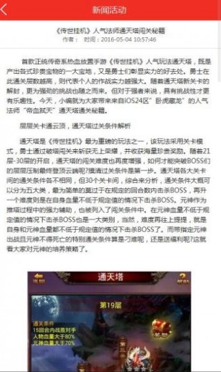 传世挂机助手截图(3)