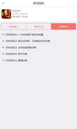 传世挂机助手截图(2)