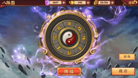 运筹三国_运筹三国修改版截图(2)
