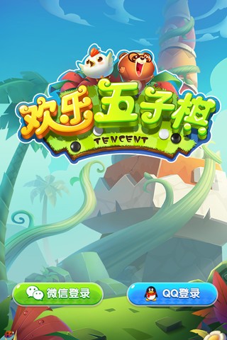 欢乐五子棋截图(1)