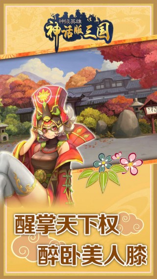 神话版三国-神级英雄截图(1)