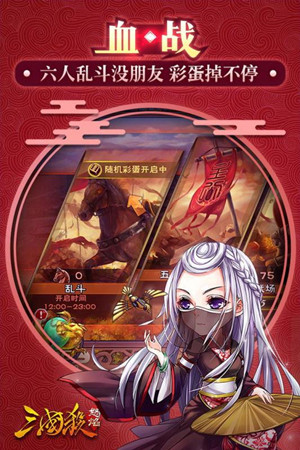 怒焰三国杀九游版截图(2)