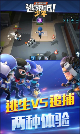 逃跑吧少年（皮肤免费解锁）截图(2)