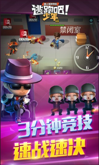 逃跑吧少年（皮肤免费解锁）截图(3)