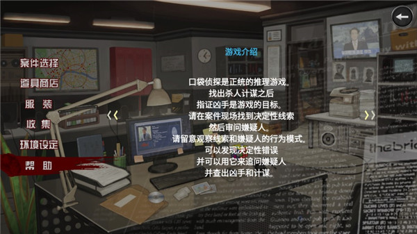 口袋侦探2最新版截图(3)