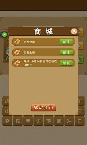 疯狂猜成语卡通版截图(2)