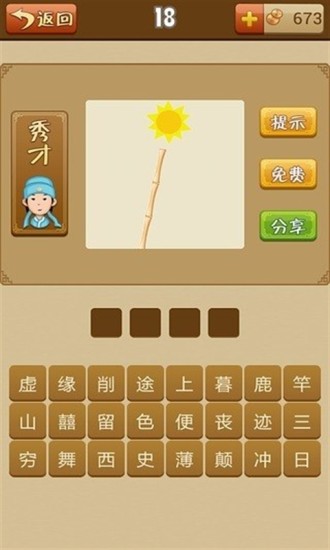 疯狂猜成语卡通版截图(1)