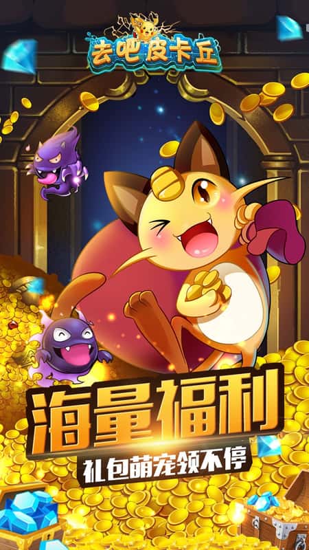 去吧皮卡丘果盘最新截图(2)