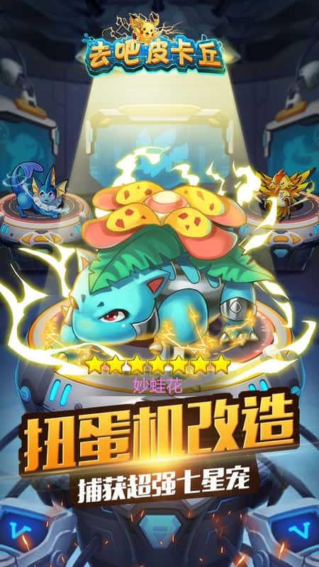 去吧皮卡丘果盘最新截图(3)