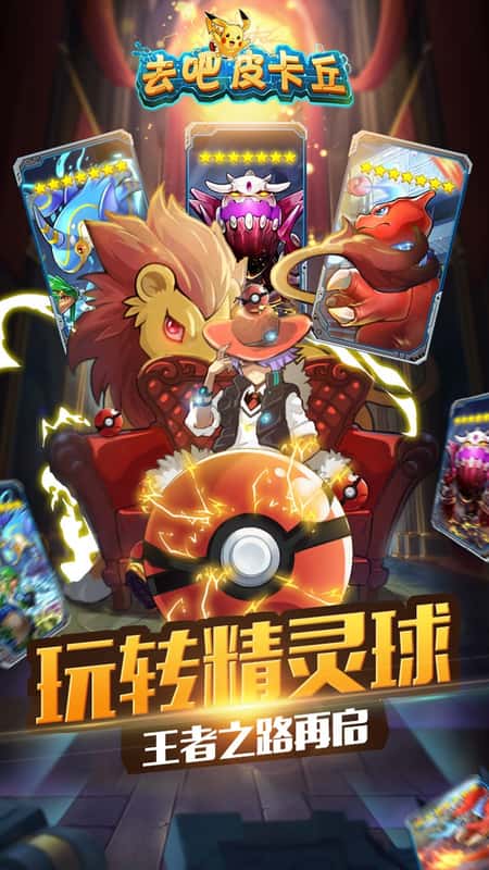 去吧皮卡丘果盘最新截图(1)