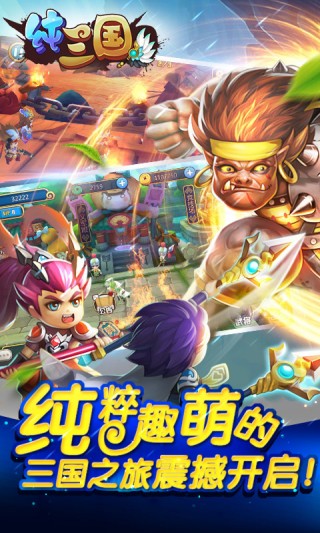 纯三国游戏内购安卓修改版截图(1)