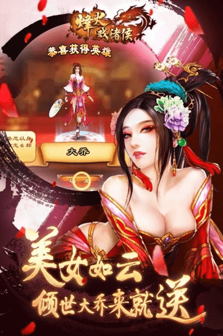 烽火戏诸侯最新百度版截图(2)