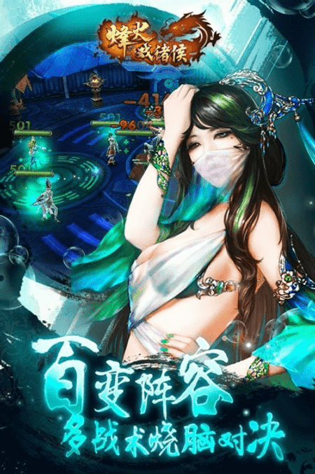 烽火戏诸侯最新百度版截图(3)