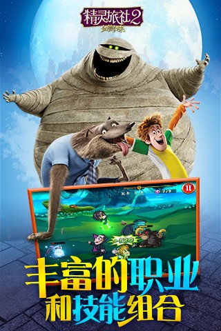 精灵旅社2血族归来截图(3)