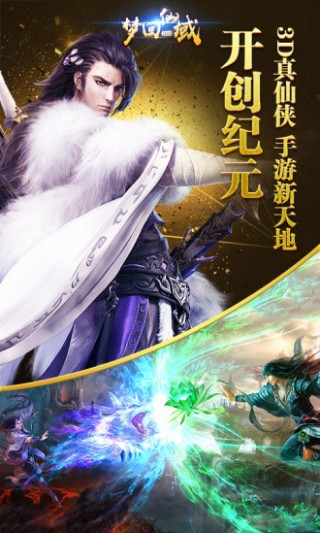 梦回仙域最新版截图(2)