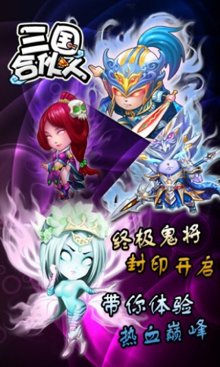 三国合伙人HD截图(3)