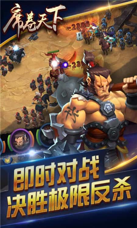 席卷天下手游版截图(1)