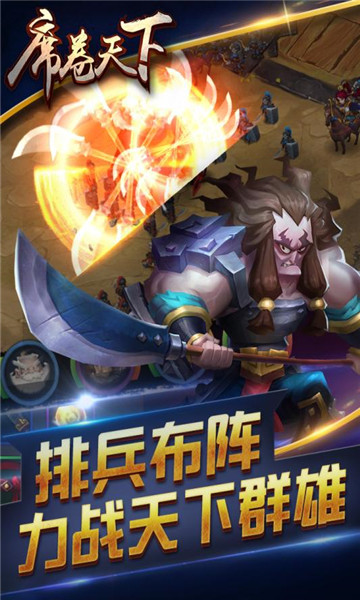席卷天下手游版截图(3)