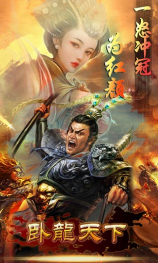 卧龙天下之攻城掠地截图(2)