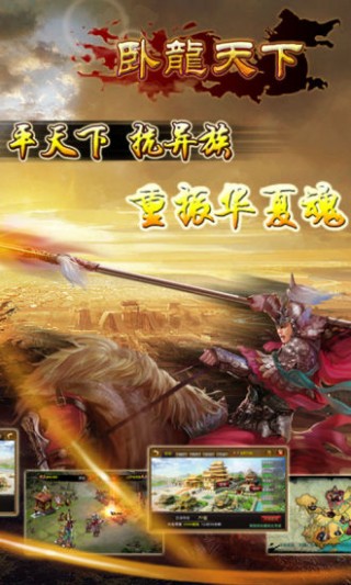 卧龙天下之攻城掠地截图(3)