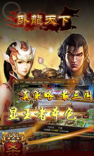 卧龙天下之攻城掠地截图(1)