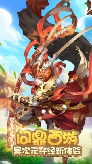 悟空封魔传截图(1)